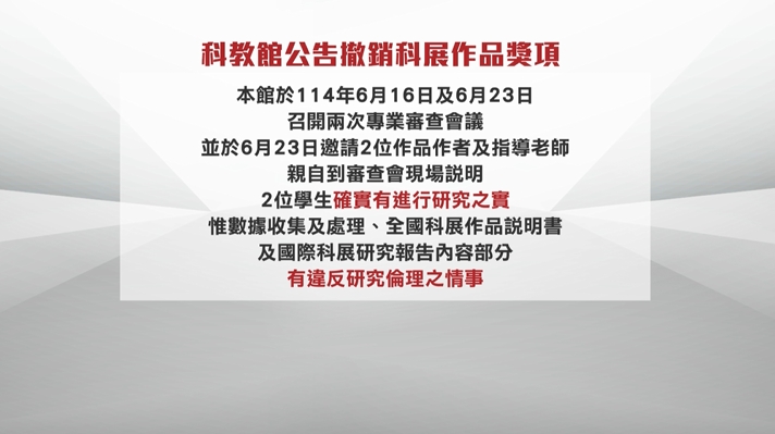 女學霸科展抄襲? 台大電機系喪失資格 醫學系將討論