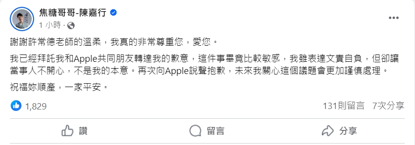 焦糖哥哥向Apple道歉了！感嘆「不是我的本意」仍不刪文網全怒炸