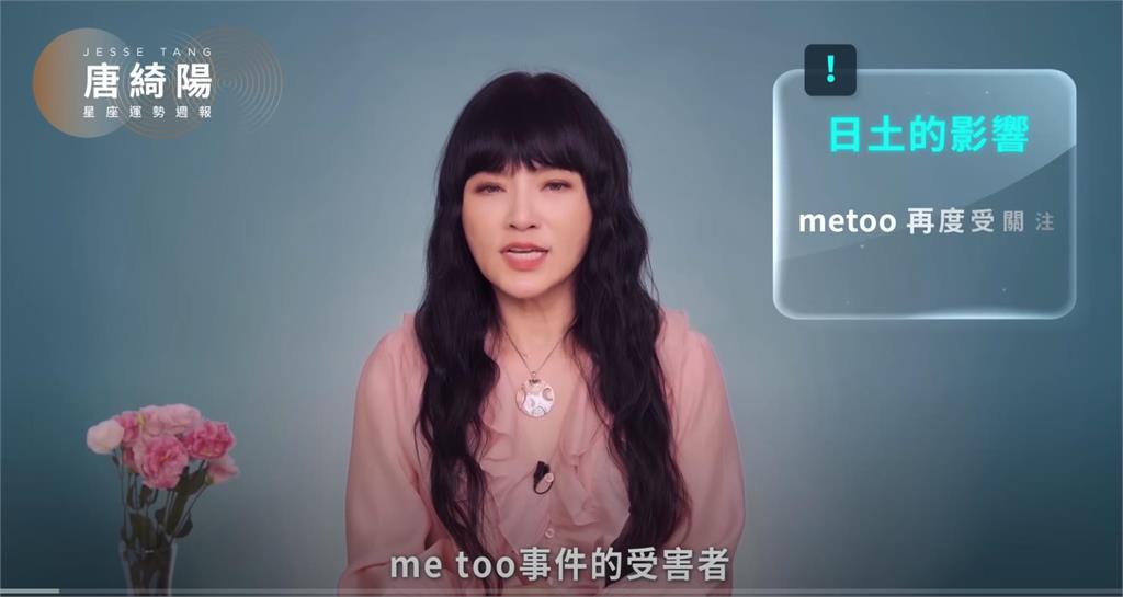 唐綺陽曝一週星座運勢!這星象影響「Me too事件」再度受矚目