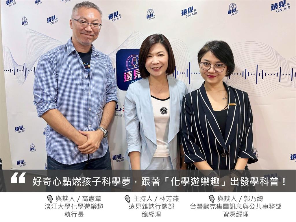 【淡江傳真】台灣默克 X 淡江化學車星火10年共推科教 「遠見ON AIR」專訪