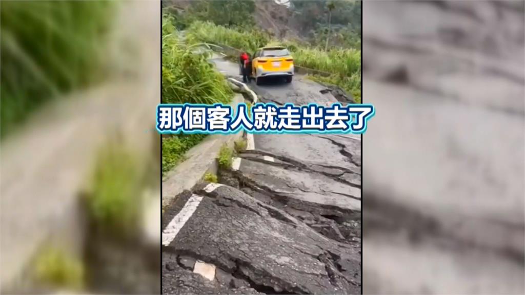 計程車停坍塌路段另一端　運將稱「乘客指路」啊人咧？