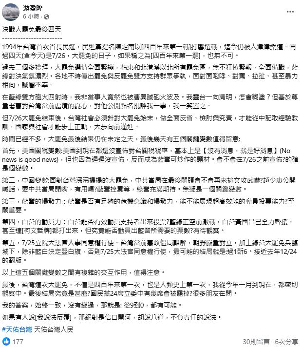 快新聞／專家揭726「五大變數」　賴瑞隆喊罷免是愛：人民會做正確抉擇