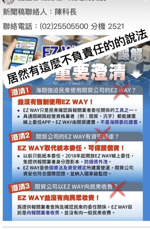 EZ WAY爆爭議！連戰二媳婦「怒PO這圖」罕見開嗆財政部：太不負責任