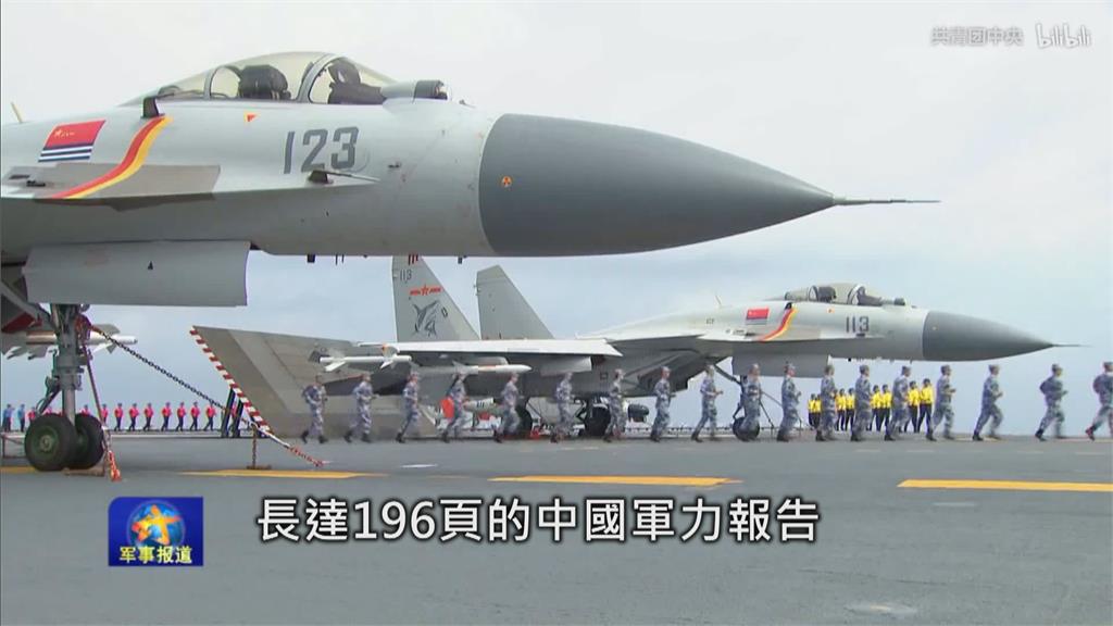 美國防部發布中國軍力報告　前參謀總長曝光台海開戰時間