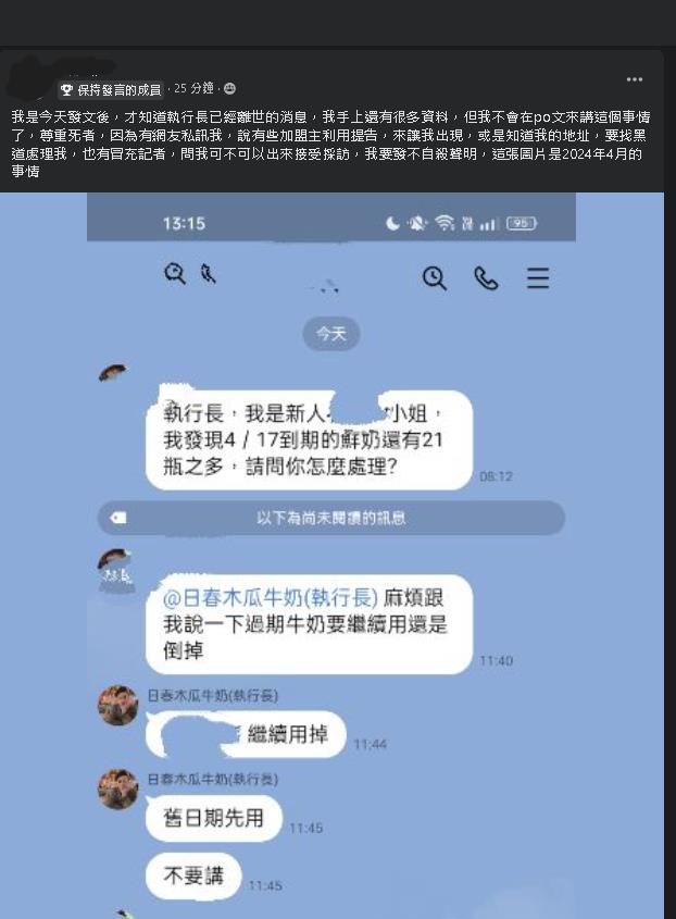 控訴日春木瓜牛奶用發霉原料!爆料者發「5字聲明」:過期牛奶照用