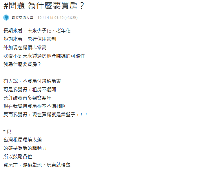 房價不斷攀升他好奇「為什麼要買房?」租屋族無奈曝「3大痛處」