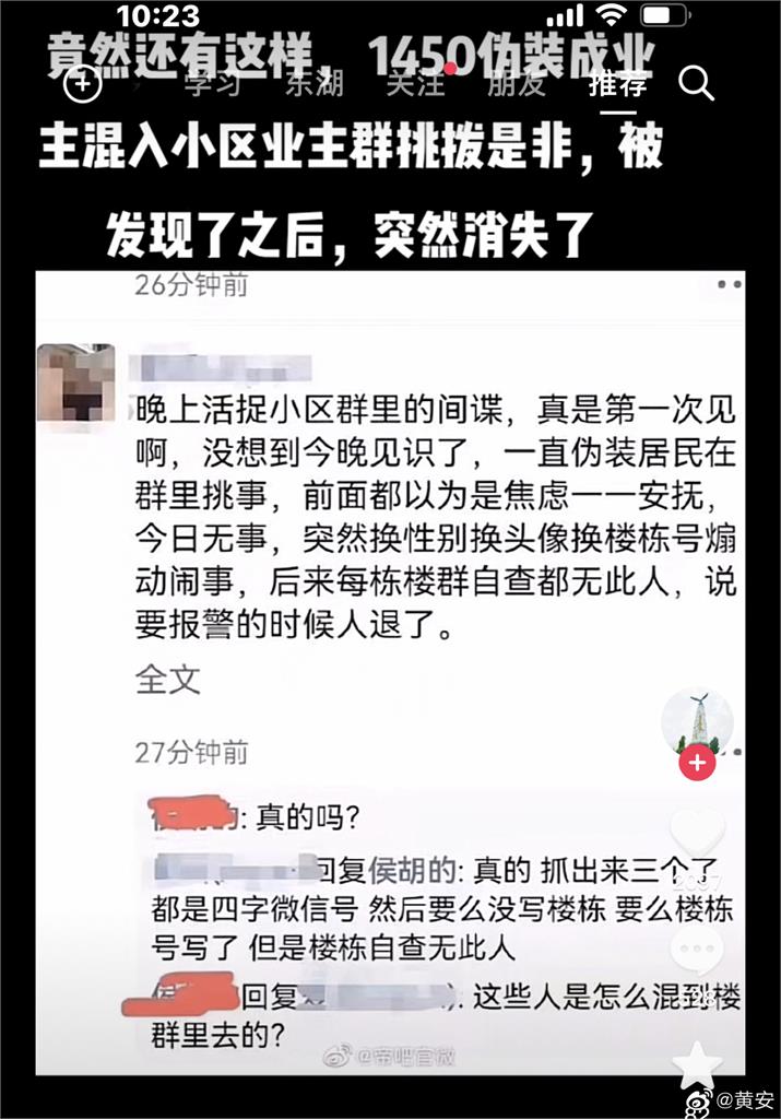 上海封城出現「間諜」大鬧社區?黃安見狀竟扯:1450、美帝的陰謀