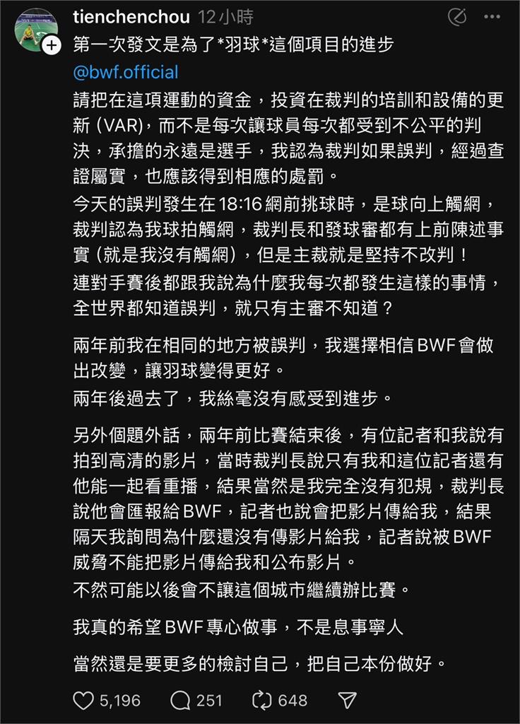 羽球/遭主審誤判關鍵分 周天成發文批:2年了BWF都沒有改變