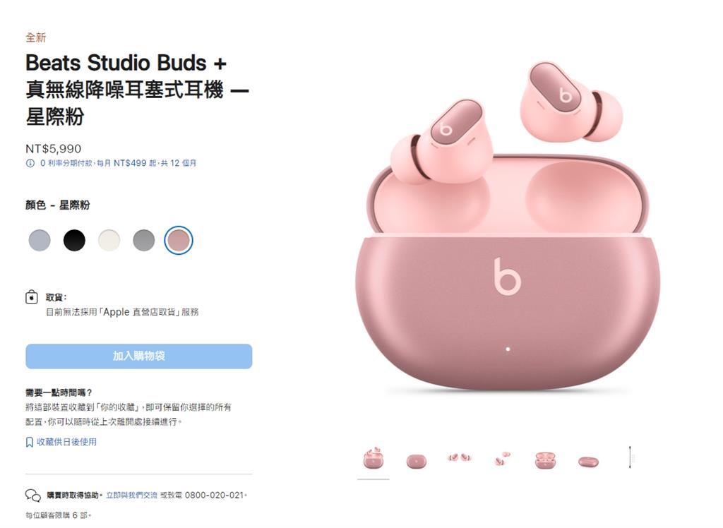 蘋果官網悄悄上架新品！絕美「粉色耳機」果粉手刀搶購　開賣時間曝光