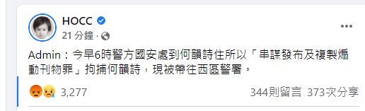 快新聞／何韻詩證實遭港警拘捕　4天後演唱會恐取消網刷一排「願平安」