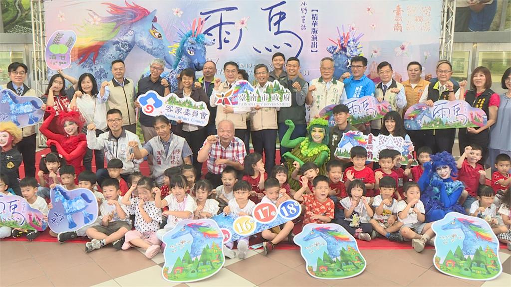 紙風車親子劇「雨馬」安平登場　台南400展現客家文化之美