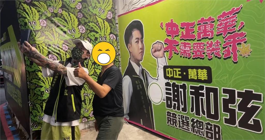 謝和弦開箱競選總部!首曝「哈們」網美牆 超強氣勢網讚:一定當選