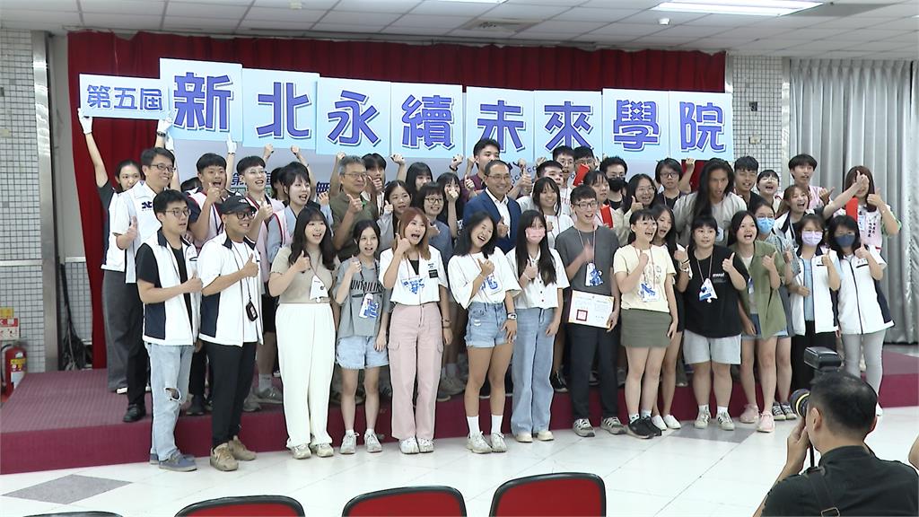 「新北永續未來學院」結業式 侯友宜出席聆聽隊員「環保政策」