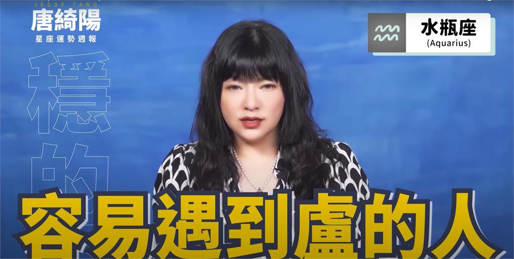 本週運勢一次看!唐綺陽曝獅子座「感情有摩擦」、1星座貴人運佳