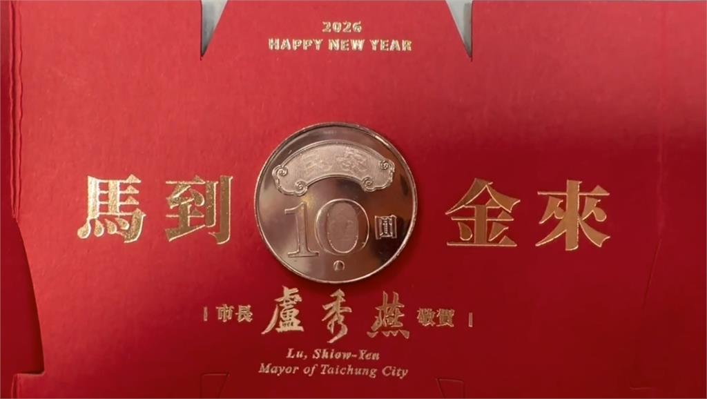 １元紅包大比拚！　「神馬龍賺」玩諧音　　作牛作馬也行