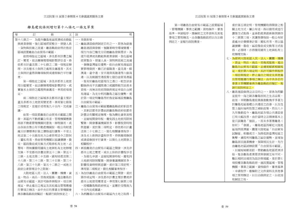 陳玉珍遭轟幫中國「洗產地」!吳沛憶甩3圖揭「提案內幕」痛批:製造國難