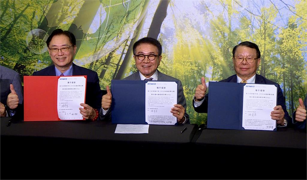 簽署碳權策略合作MOU　台灣企業團結力助全球碳中和