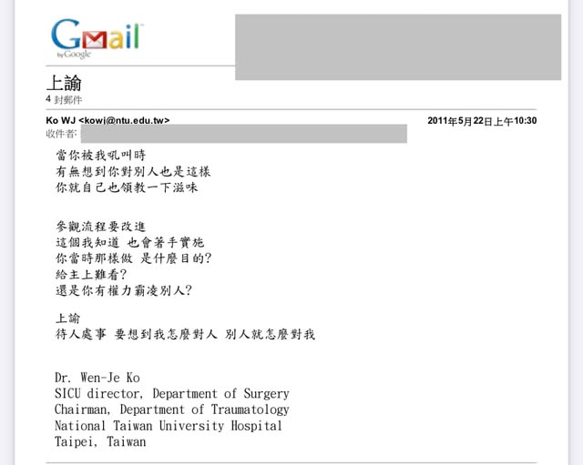 柯文哲13年前E-mail曝光!嗆同仁「給主上難看」醫嘆:真把自己當皇帝