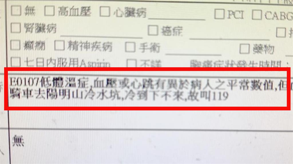 年輕人騎上陽明山竟「冷到下不來」險奪命！醫師點名3類人：避免獨自外出