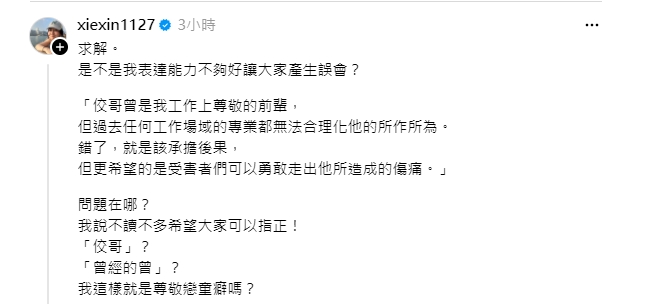 謝忻轟黃子佼卻因「1稱謂」挨轟：尊敬戀童癖！她怒反擊：想罵神經病