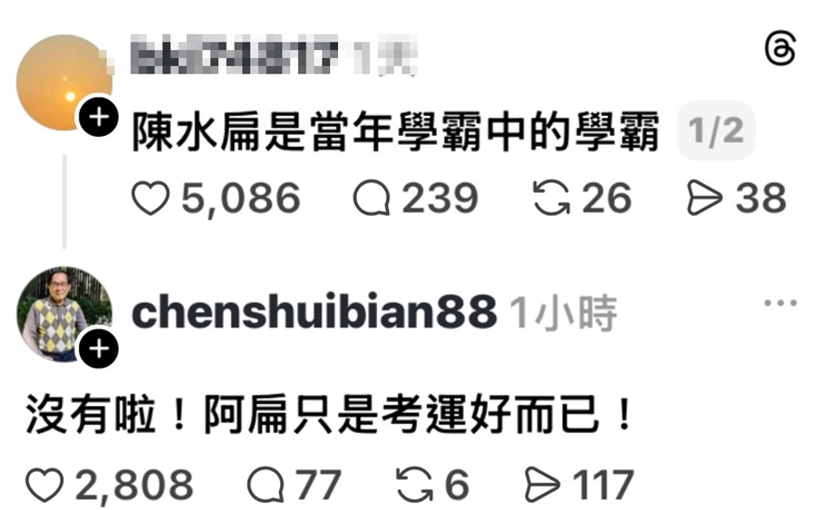快新聞／名人親回成話題！陳水扁、蔡英文、賈永婕、梁文傑　網友嗨翻：真的會看留言