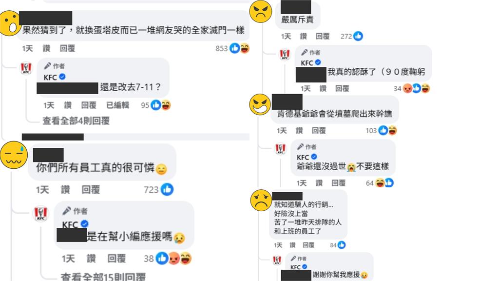 沒停售釀「蛋撻之亂」翻車被炎上　肯德基小編「認酥回覆」網看傻狠批：災難！