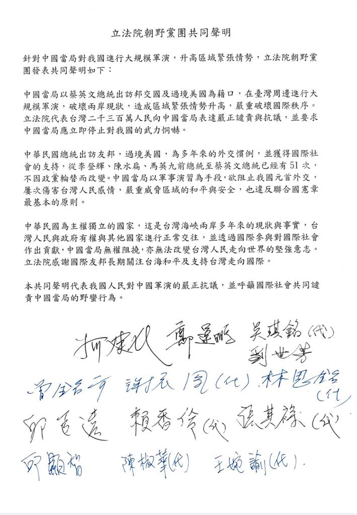 中國軍演「立院朝野同聲譴責」　總統府致謝：對內民主競爭、對外團結一致
