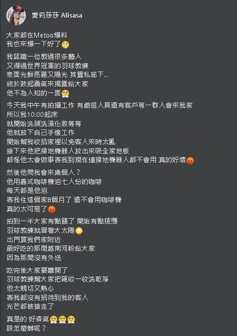 愛莉莎莎拿「MeToo」放閃!1心態讓陳沂開噴 愛莉莎莎拿「Metoo」放閃被罵爆!1心態讓陳沂長文開噴:白目