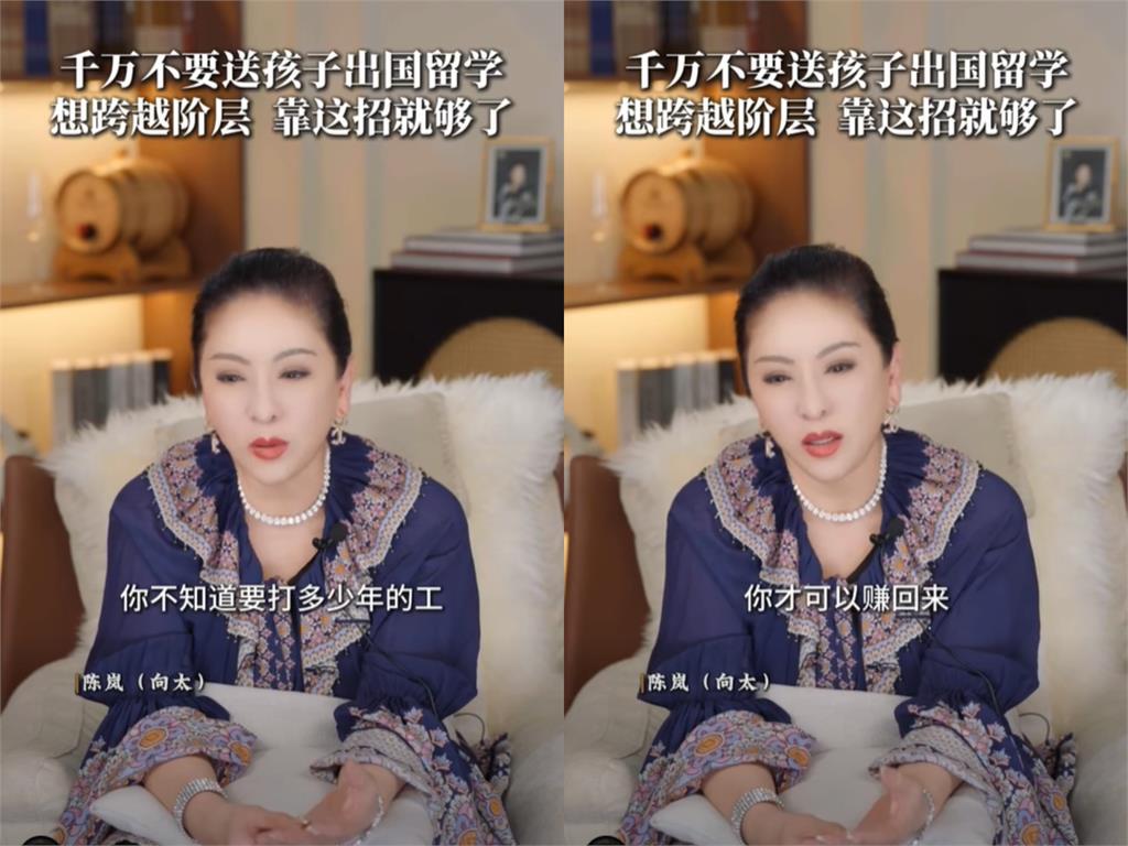 哈佛畢業「月薪60萬元」父母還得倒貼！向太勸送孩留學「先看家裡有多少銀子」