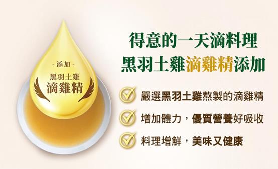 「得意的一天滴料理」添加滴雞精的常溫料理包，讓忙碌生活變得有滋有味！