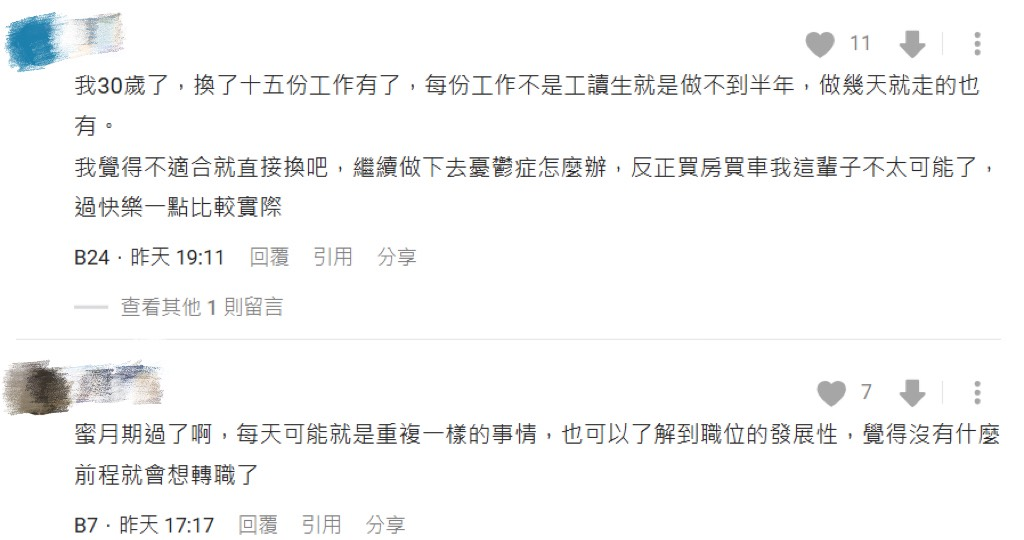 一堆人做不到3個月就離職？人資嘆「薪資不是重點」過來人秒懂！