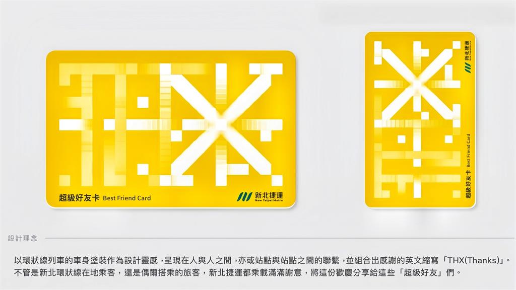 快新聞/慶祝新北環狀線全線恢復通車 將送650張「超級好友卡」TPASS