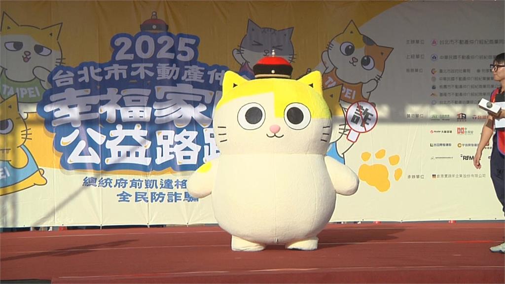 凱道公益路跑投入社會救助！　「黃阿瑪」化身反詐吉祥物