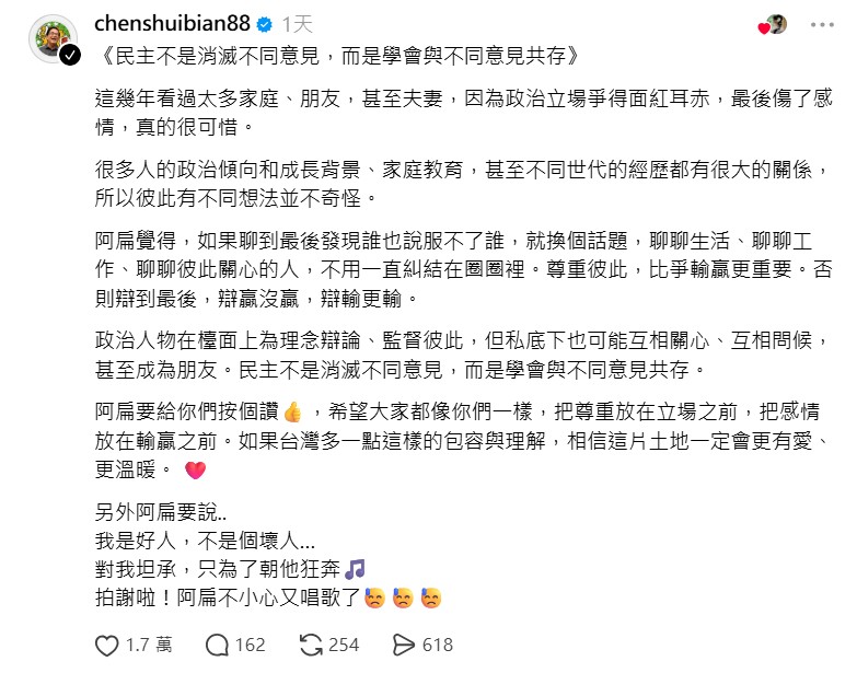 網曝伴侶小時候認「陳水扁是壞人」！本尊海巡高EQ神回覆「秒變演唱會」