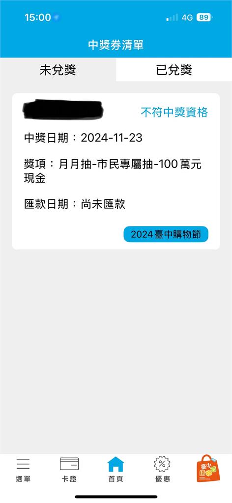 曾受邀同台盧秀燕！　台中購物節百萬得主