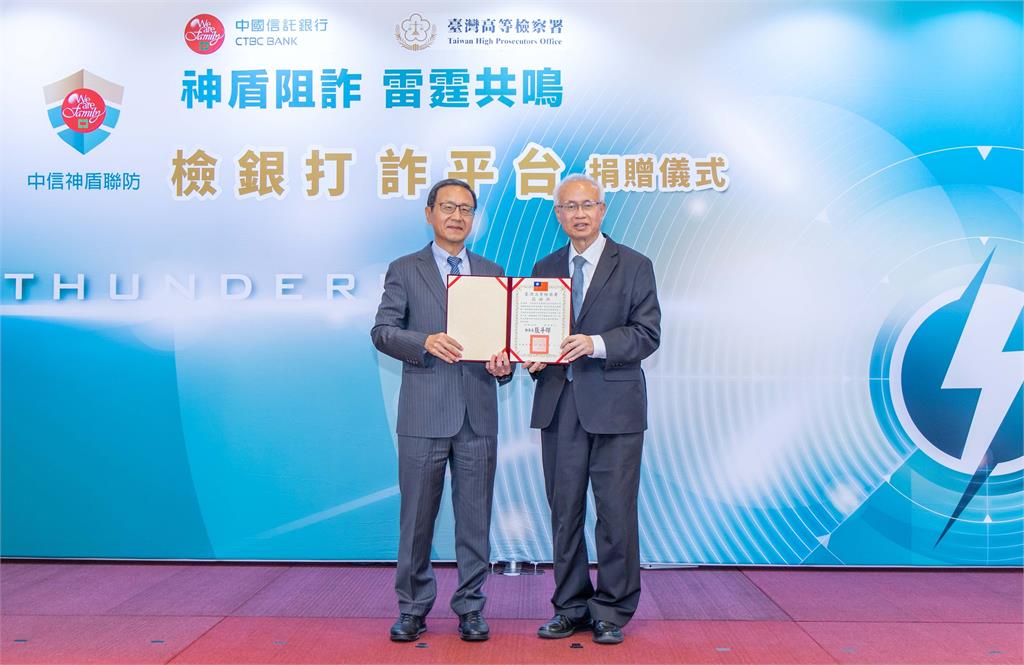 中信銀行捐贈高檢署「檢銀打詐平臺」系統 金融科技加速偵辦效率