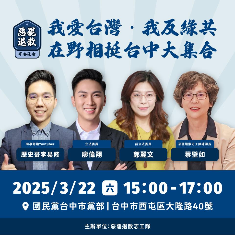 快新聞/由白轉藍?蔡壁如出任反惡罷「志工團長」 力挺藍委廖偉翔