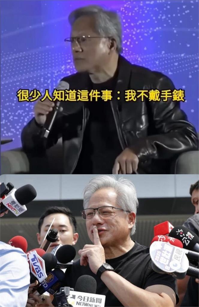 4千萬RM跑哪去? 黃仁勳:是假新聞 假錶啦