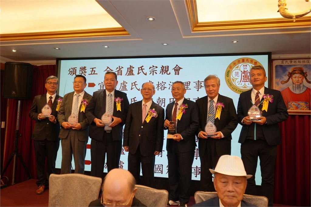 台北市盧氏宗親會歡慶成立50週年  薪火相傳共創下一個璀璨50年