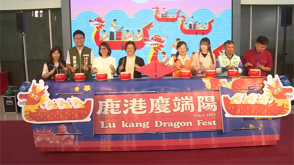 2026鹿港慶端陽來了! 173隊伍賽龍舟創歷年新高