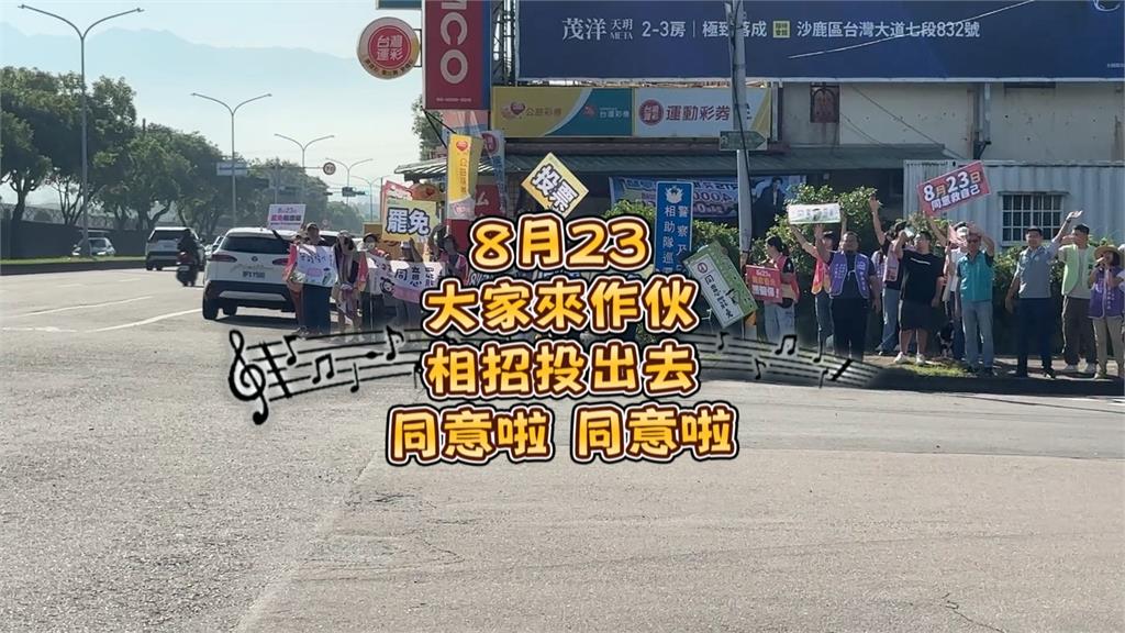 全台中罷團連線! 站路口宣傳823同意罷免