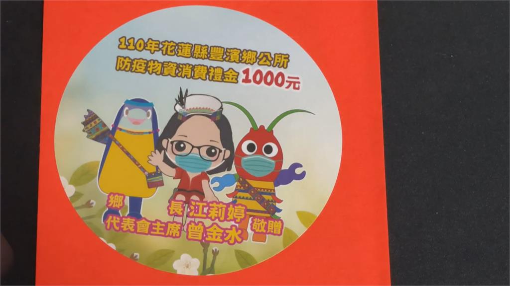 民眾笑容藏不住! 豐濱加碼普發現金1千元 防疫消費禮金今起發放