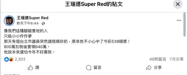 北市議員爆「中800萬頭獎」網揪1線索!潛在名單流出「他」發聲了