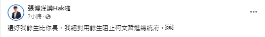 快新聞／蔡璧如稱「把柯文哲送進總統府」　張博洋嗆：絕對用餘生阻止妳