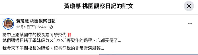 國二女「狂吸喪屍菸彈吐霧」校方SOP超鬼！校長遭爆扯謊「真實對話」流出