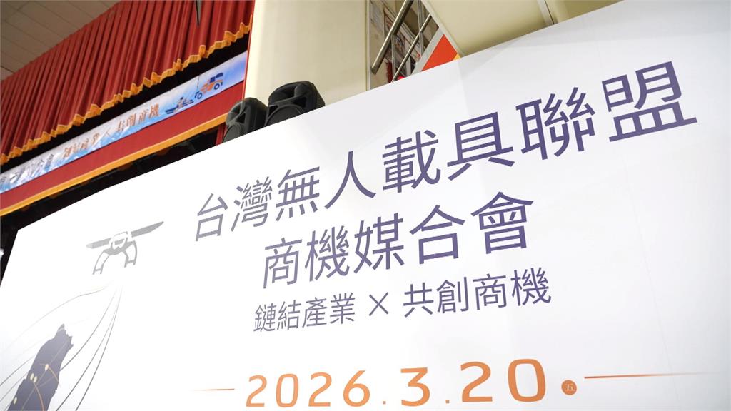 異言堂／打造下一個護國神山？「非紅」加持 台無人機產業崛起