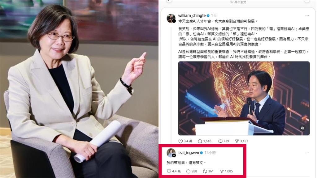 賴清德突欽點「3AI人才」！蔡英文神回「總統級諧音哏」網笑：冬天更冷了…