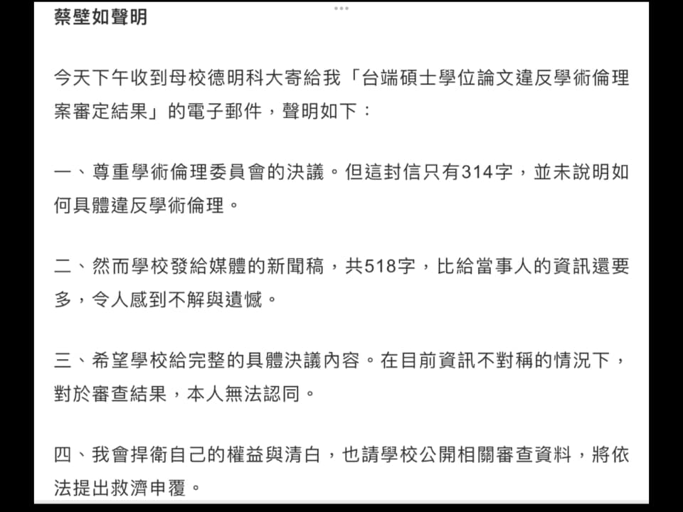 〈全民筆讚〉翁達瑞-蔡壁如學位被撤銷後的六點觀察
