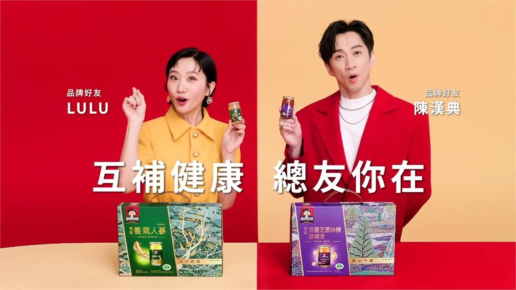年節送禮不只送長輩!桂格讓你和好友「互補健康」祝願「總友你在」!