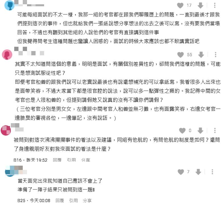 應徵長榮航空竟被問:對空服員病逝看法?一票面試者傻眼:測試服從性嗎